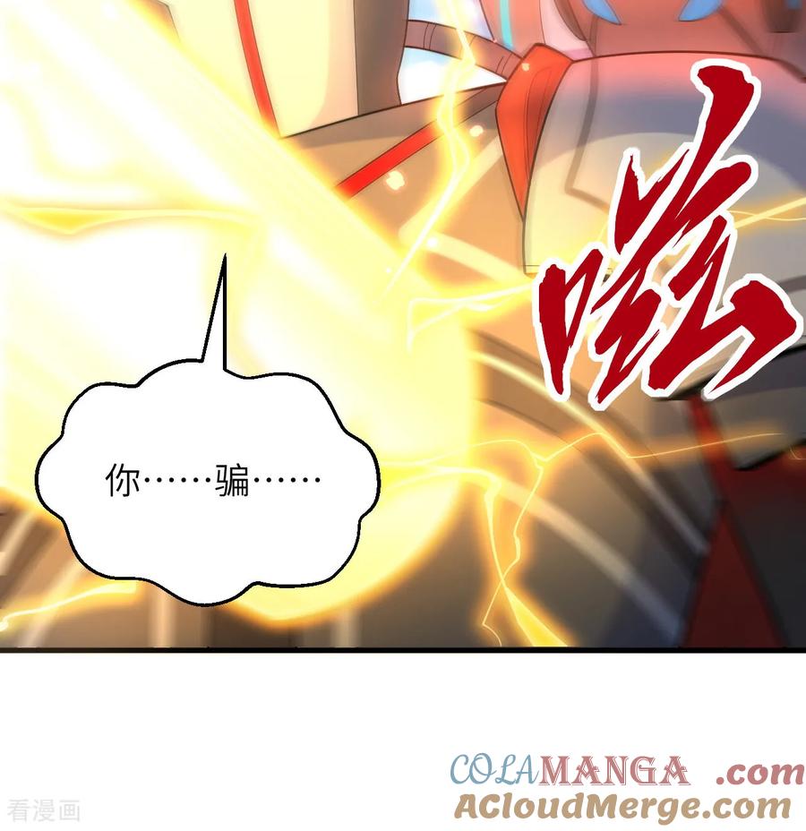 这个修士来自未来 第203话 各怀鬼胎的合作 第33页