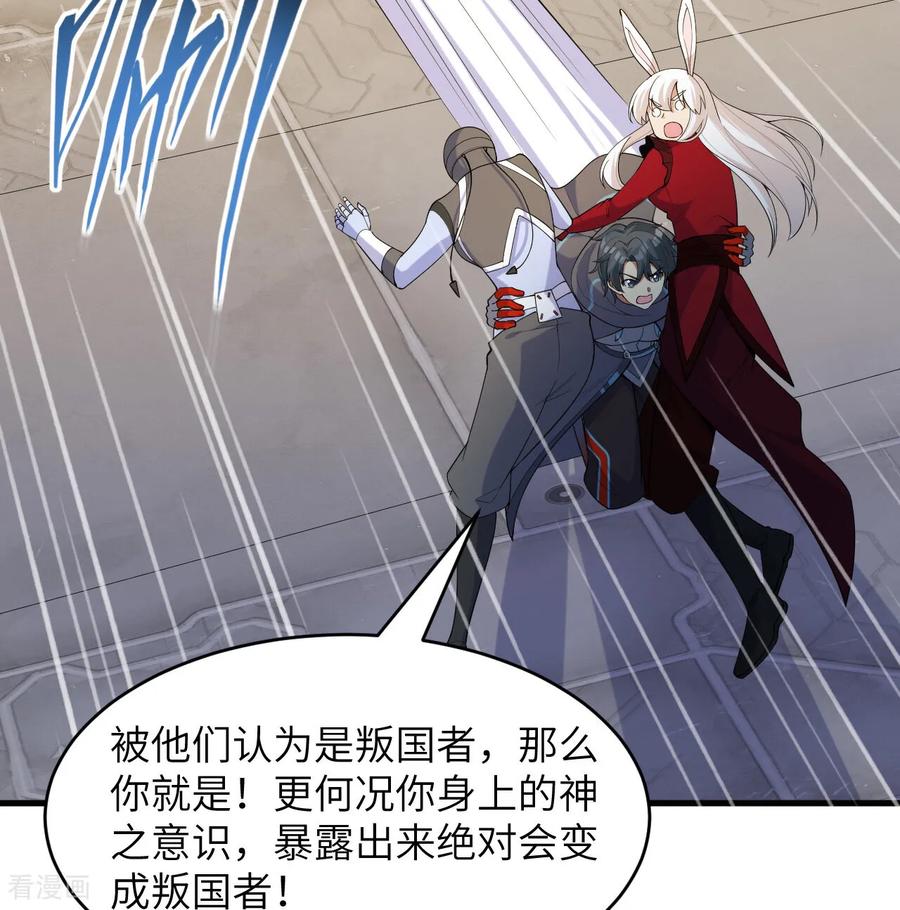 这个修士来自未来 第203话 各怀鬼胎的合作 第22页