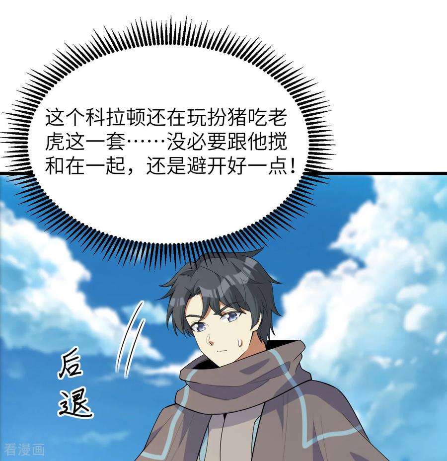 这个修士来自未来 第203话 各怀鬼胎的合作 第34页