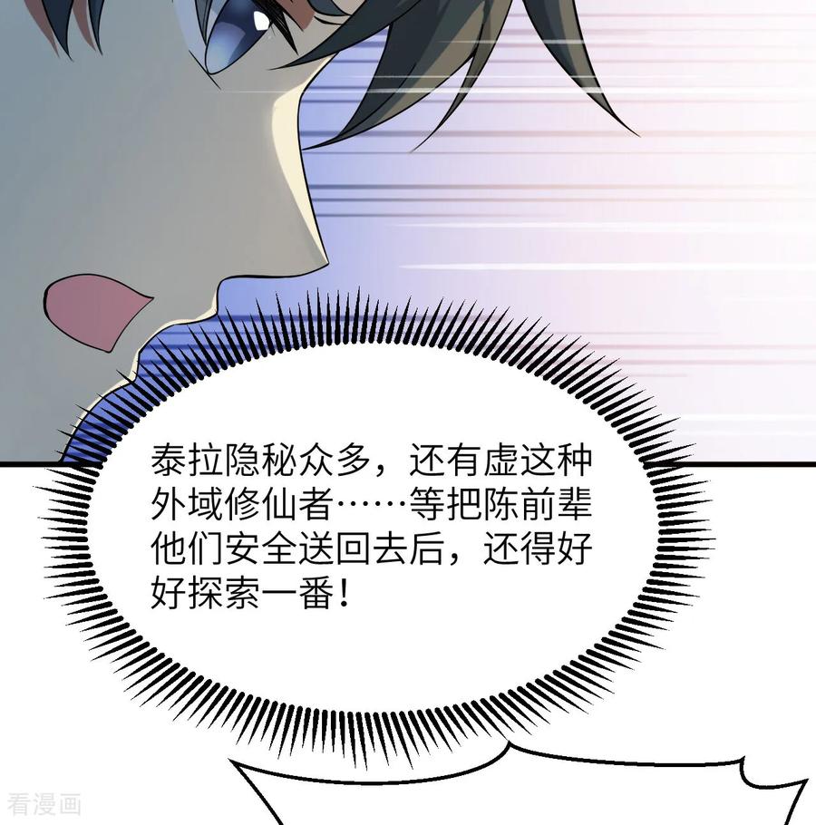 这个修士来自未来 第203话 各怀鬼胎的合作 第24页