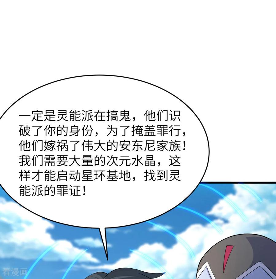 这个修士来自未来 第203话 各怀鬼胎的合作 第16页