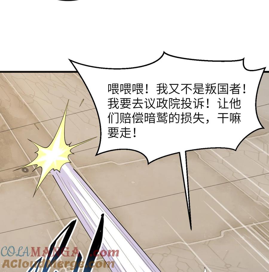 这个修士来自未来 第203话 各怀鬼胎的合作 第21页