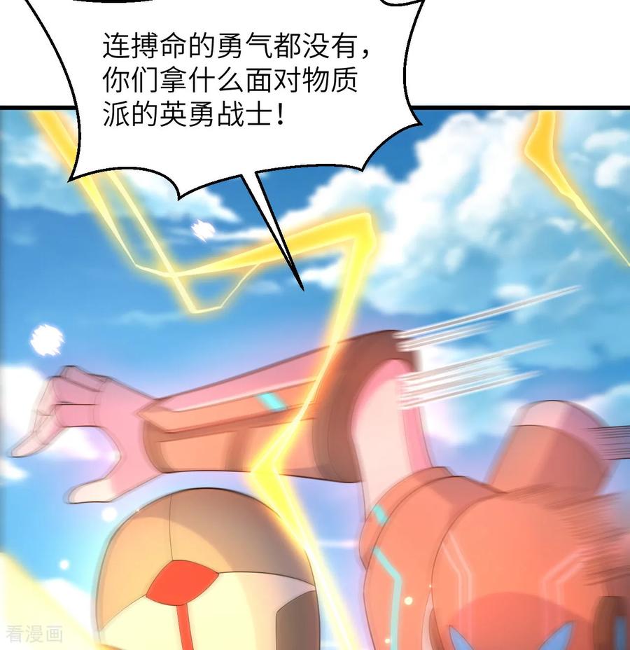 这个修士来自未来 第203话 各怀鬼胎的合作 第32页
