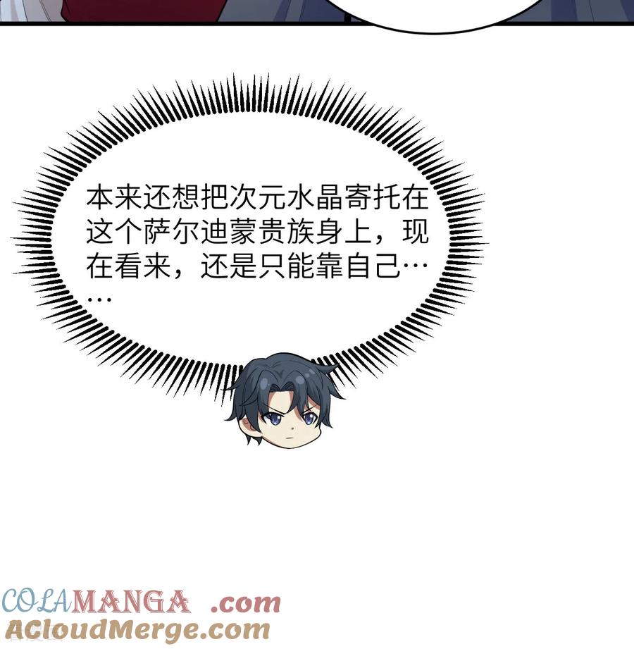这个修士来自未来 第203话 各怀鬼胎的合作 第7页