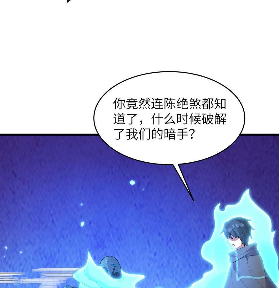 这个修士来自未来 第203话 各怀鬼胎的合作 第38页