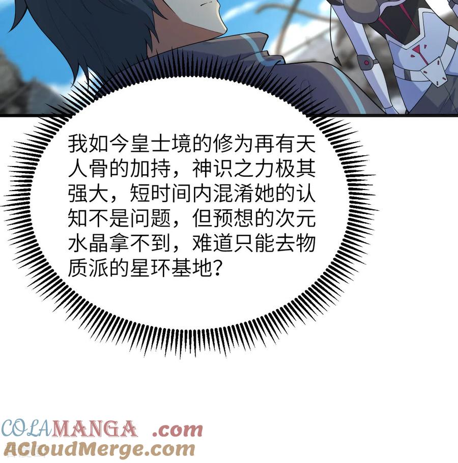 这个修士来自未来 第203话 各怀鬼胎的合作 第19页