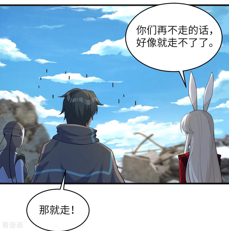 这个修士来自未来 第203话 各怀鬼胎的合作 第20页