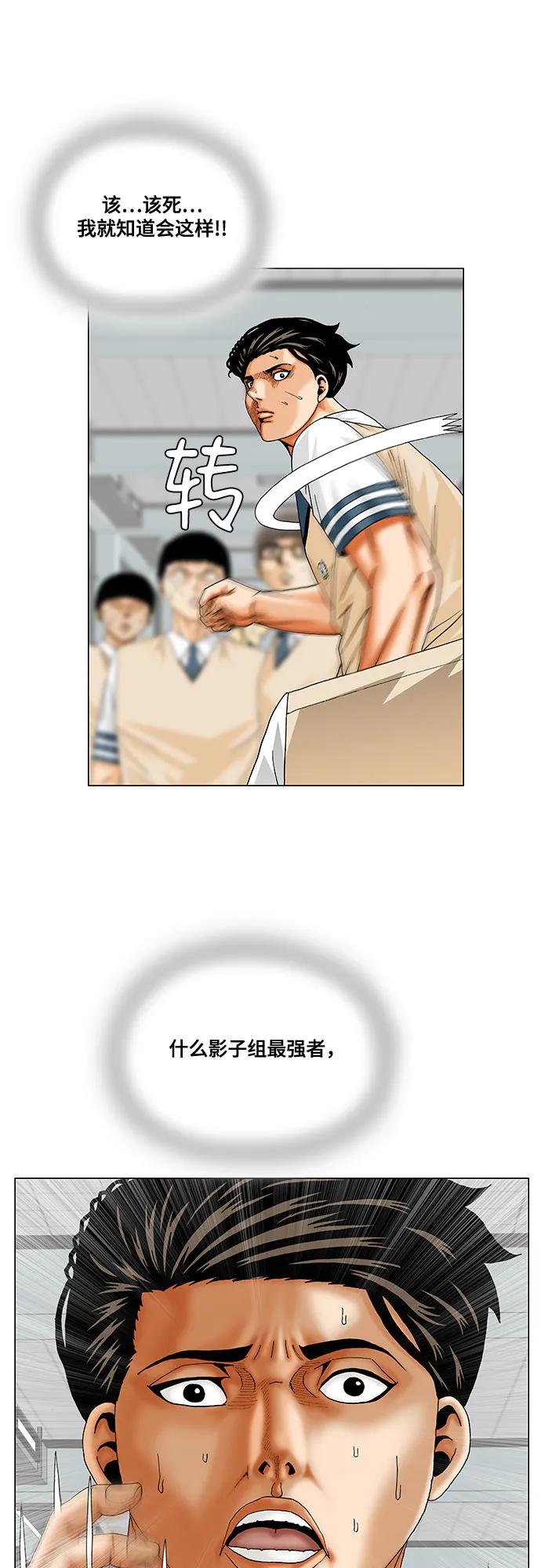 最强传说姜海孝 - 第257话 - 第45张图