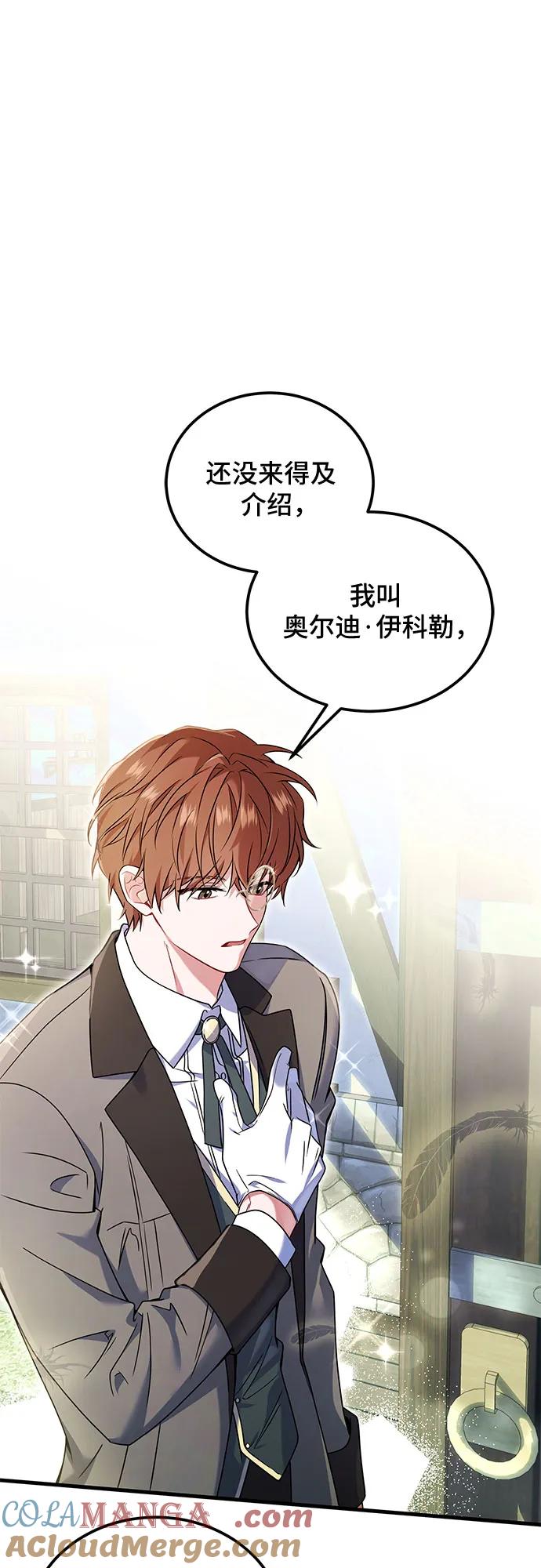 《暗黑变治愈的改写方法》第3话 第16页