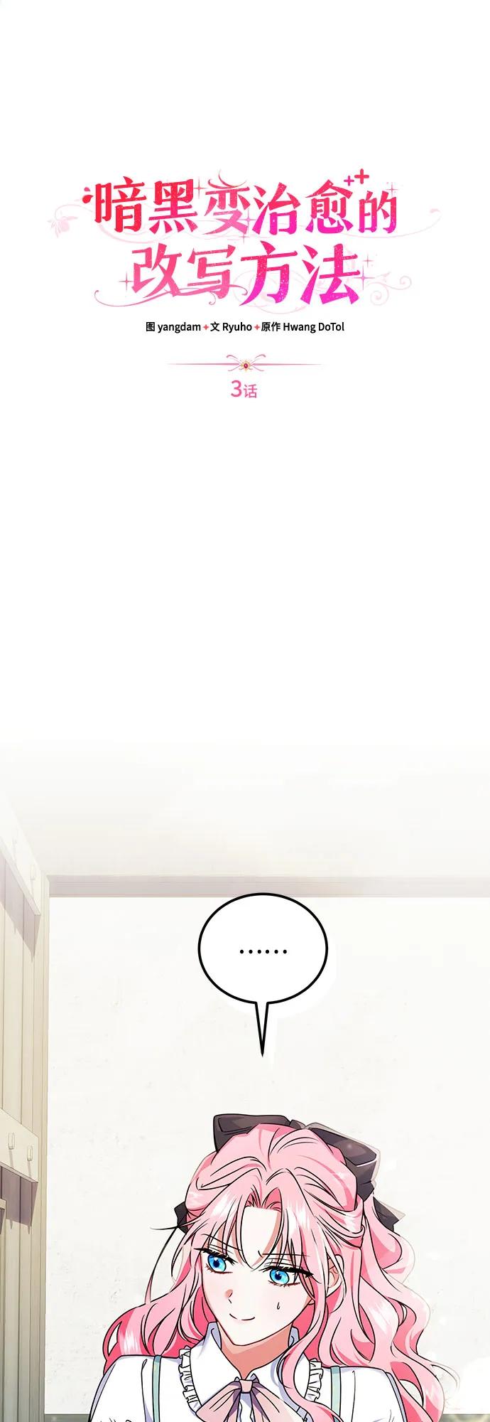 《暗黑变治愈的改写方法》第3话 第11页