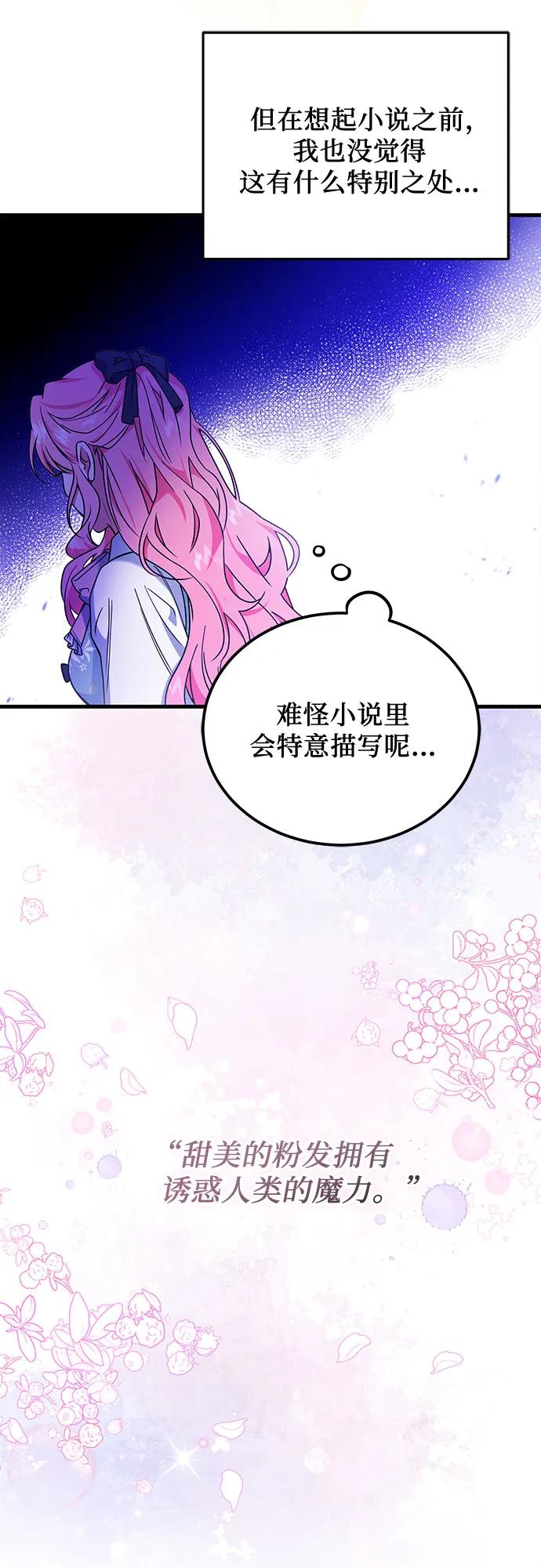 《暗黑变治愈的改写方法》第3话 第14页
