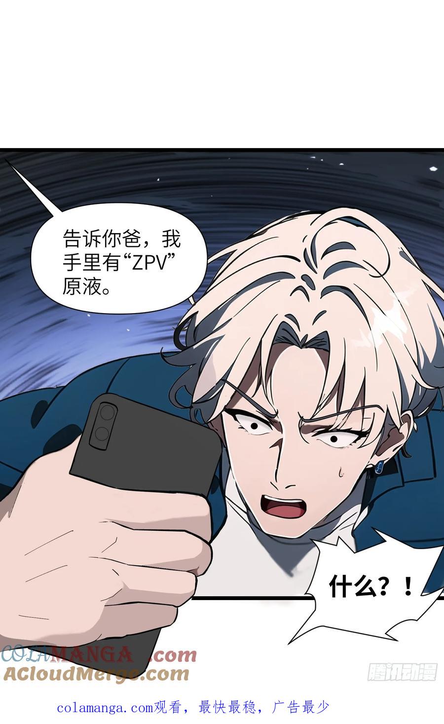 《末日独行：我的黑暗契约》02 挖个坑等你跳！ 第55页