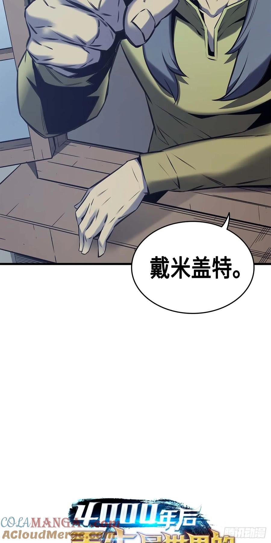 《四千年后重生异世界的大魔导师》第2话 第76页