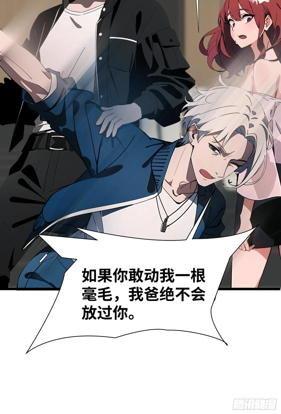 《末日独行：我的黑暗契约》02 挖个坑等你跳！ 第53页