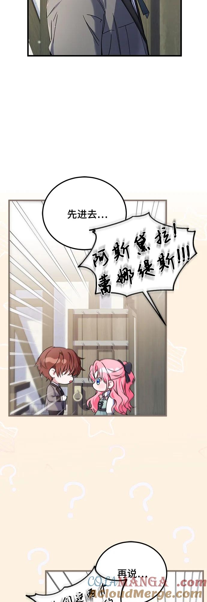 《暗黑变治愈的改写方法》第3话 第19页