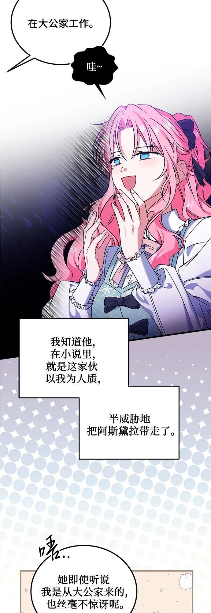 《暗黑变治愈的改写方法》第3话 第17页