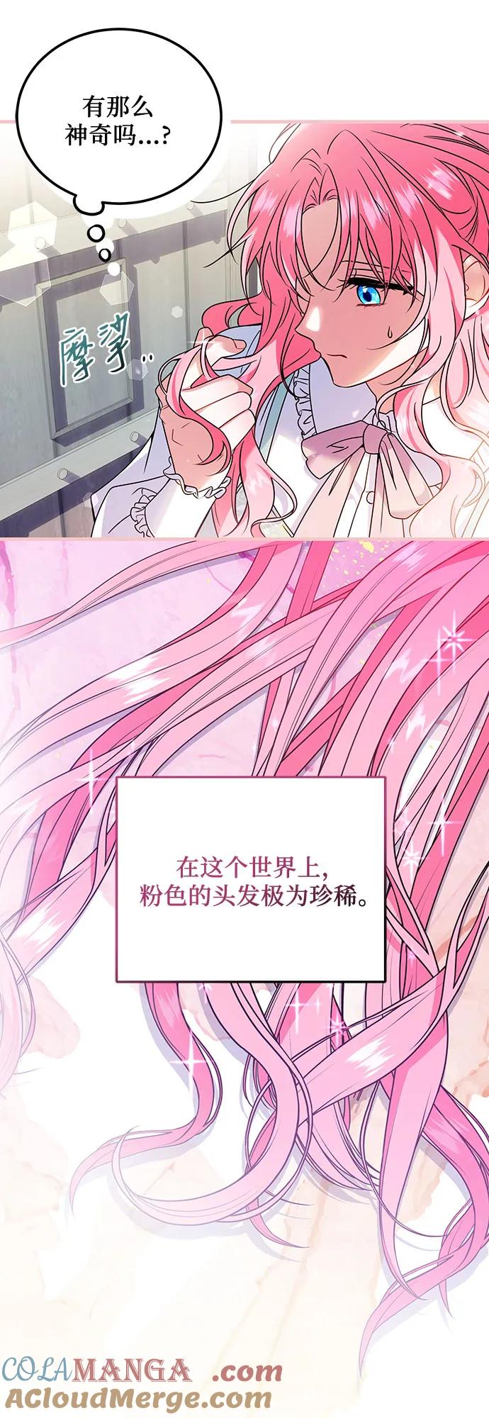 《暗黑变治愈的改写方法》第3话 第13页