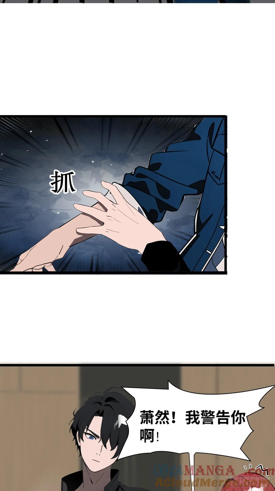 《末日独行：我的黑暗契约》02 挖个坑等你跳！ 第52页