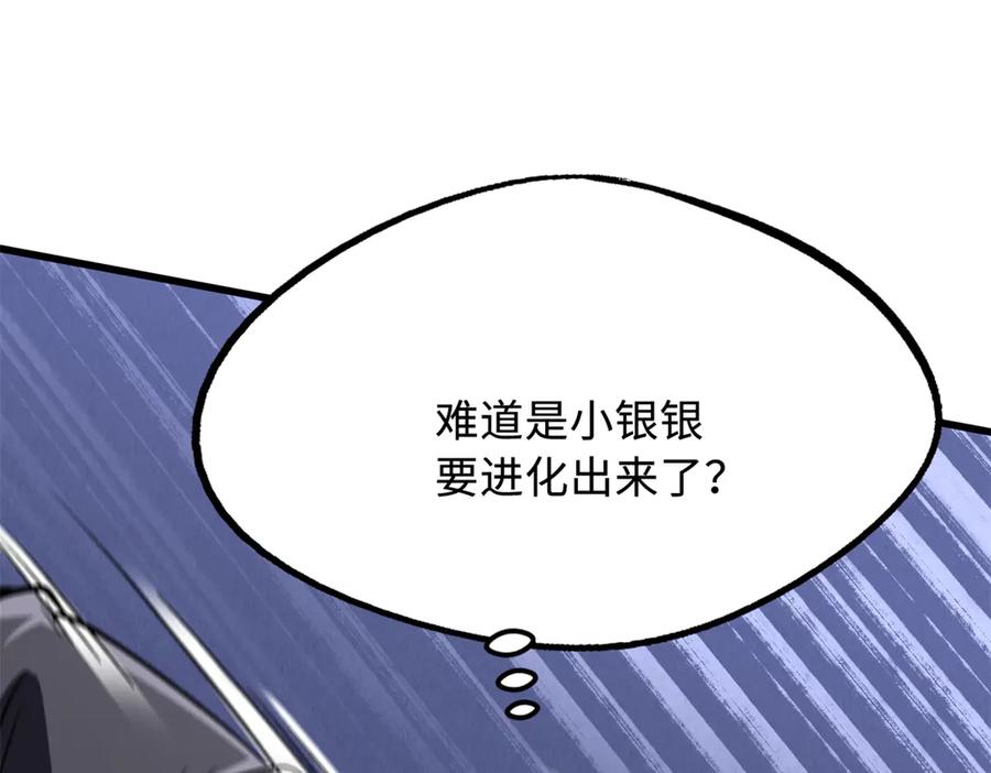 《超级神基因》307 小银银，进化完成！ 第146页