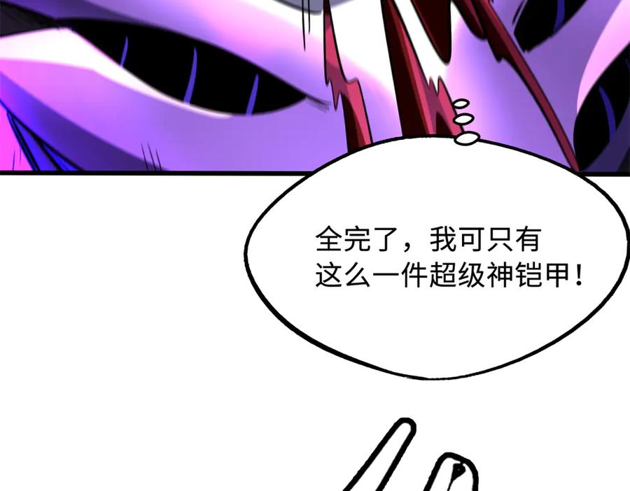 《超级神基因》307 小银银，进化完成！ 第90页
