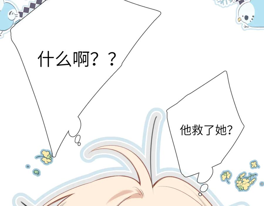 《溯洄春时》第28话 是个骗子 第39页