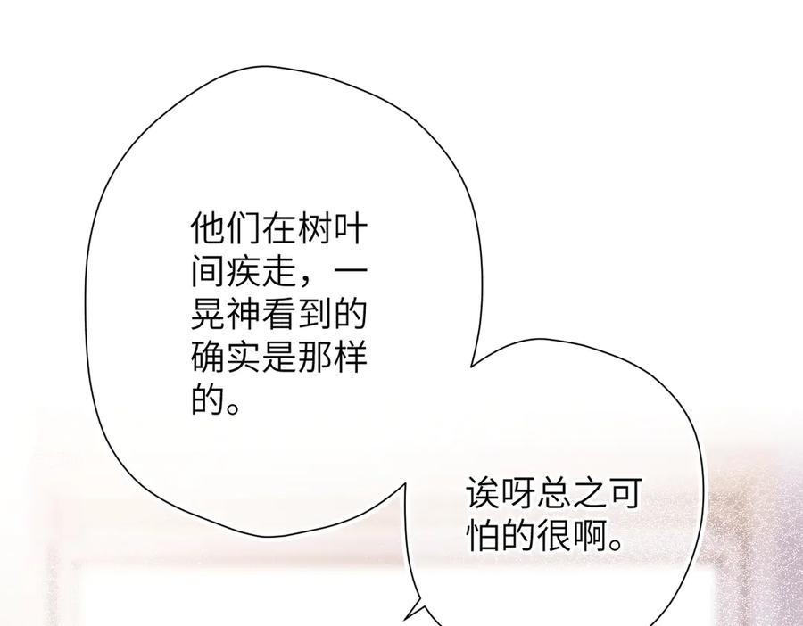 《溯洄春时》第28话 是个骗子 第78页