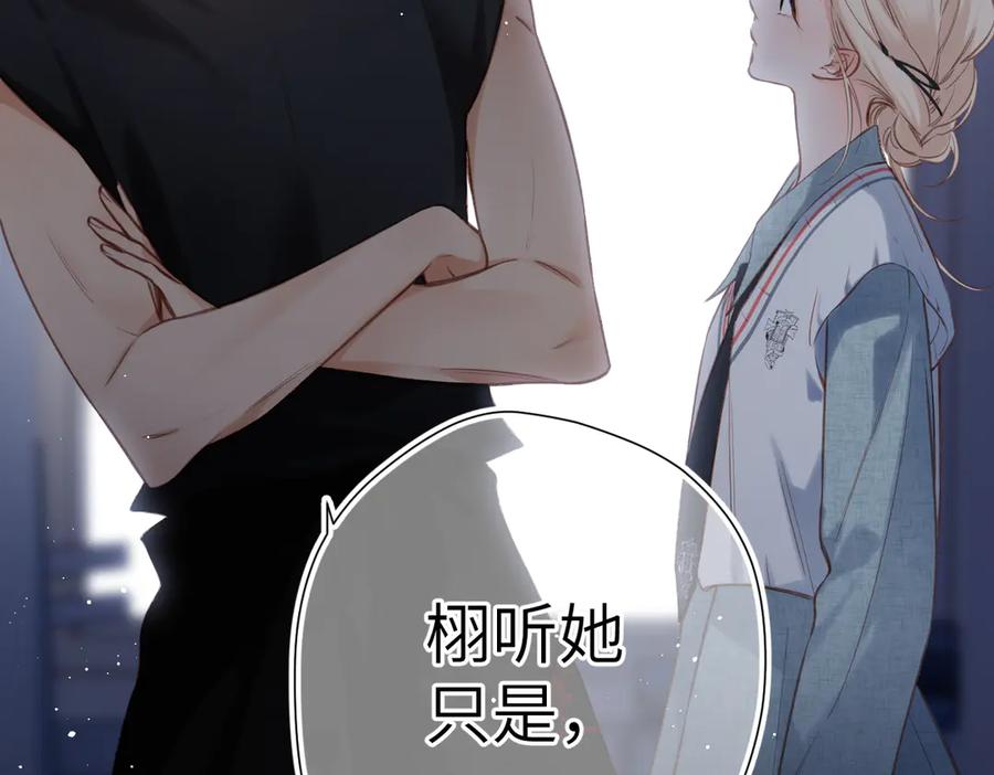 《溯洄春时》第28话 是个骗子 第80页