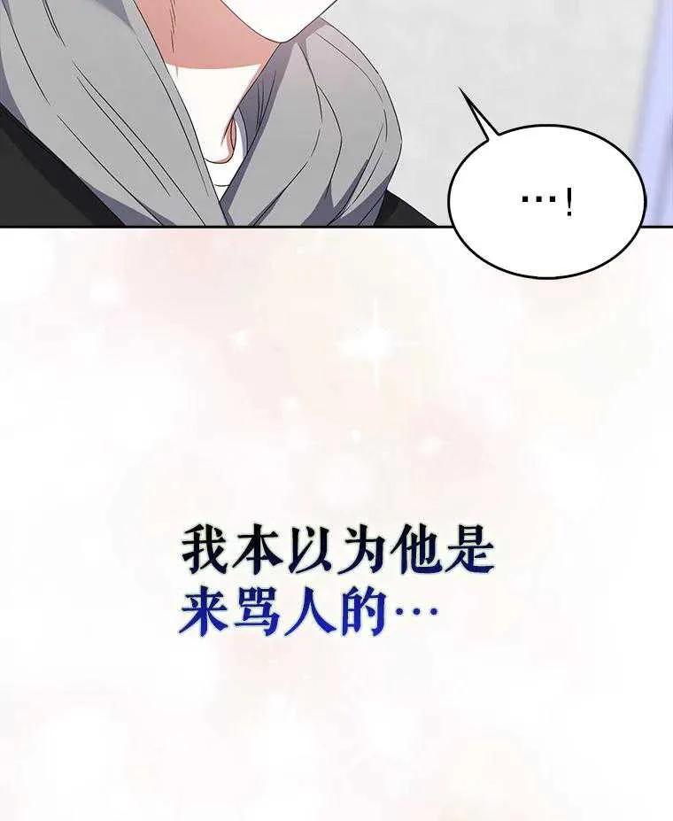 《得了不出道就会死的病》第31话 第110页