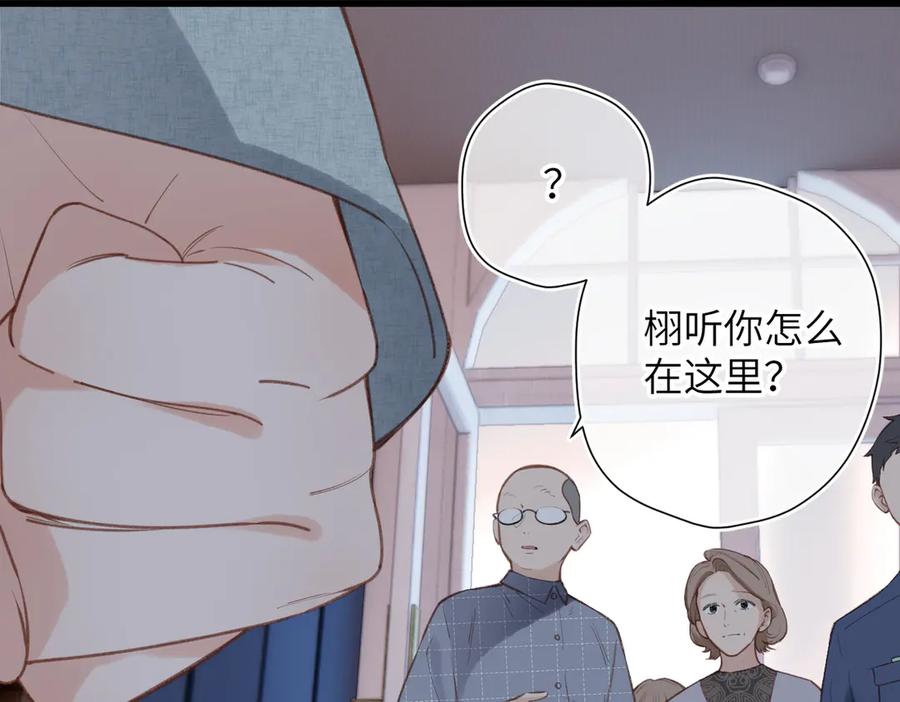 《溯洄春时》第28话 是个骗子 第20页