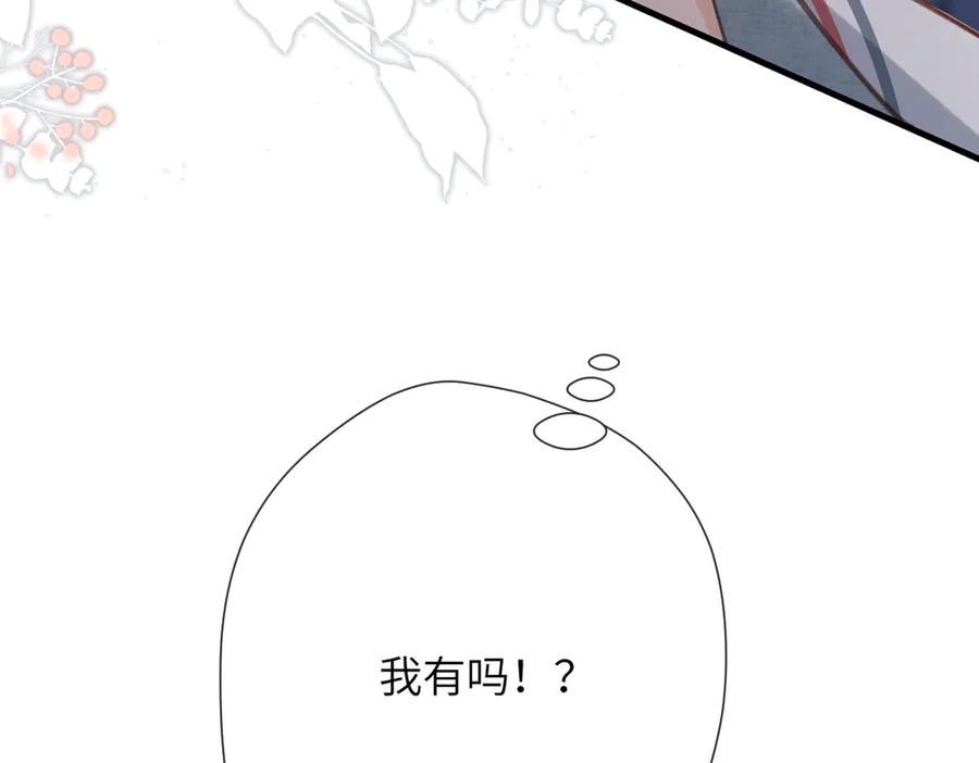 《溯洄春时》第28话 是个骗子 第95页