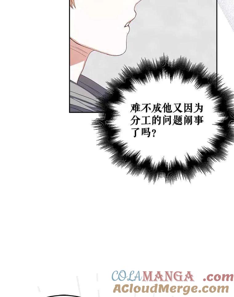 《得了不出道就会死的病》第31话 第97页