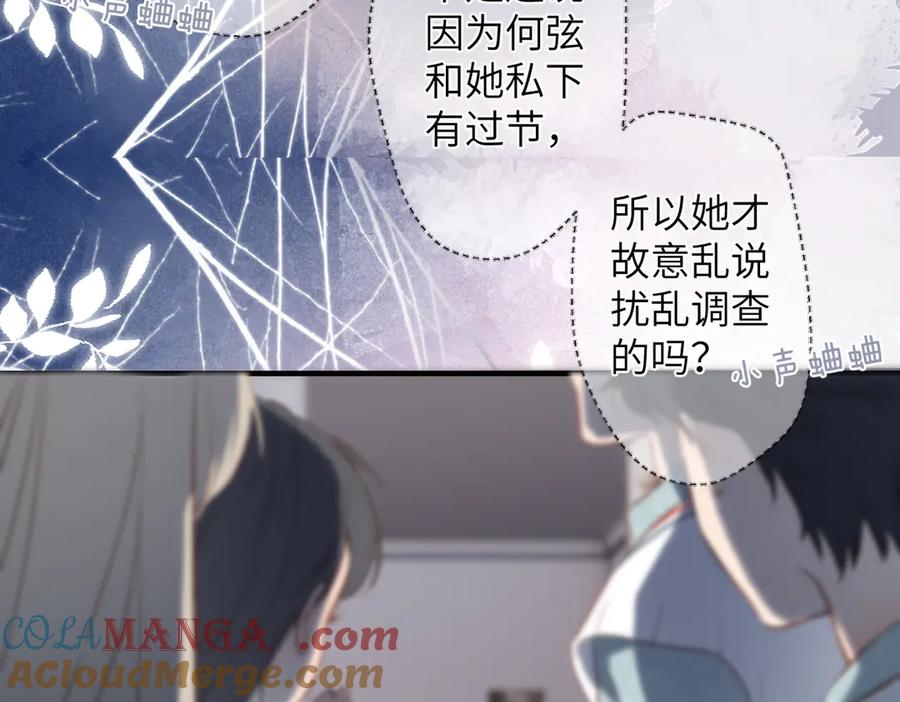 《溯洄春时》第28话 是个骗子 第46页