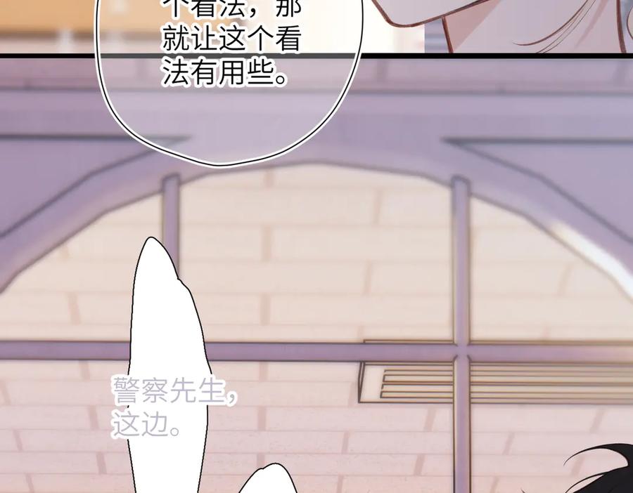 《溯洄春时》第28话 是个骗子 第6页
