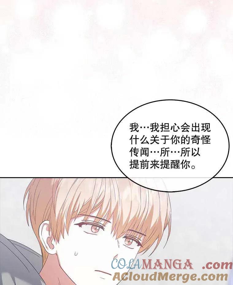 《得了不出道就会死的病》第31话 第109页