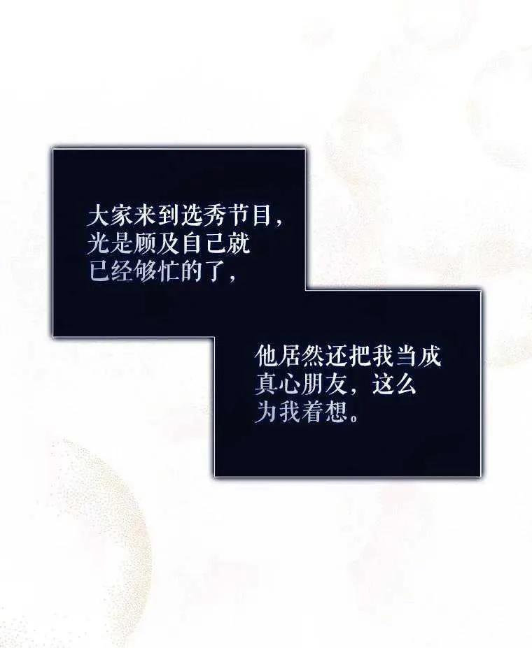 《得了不出道就会死的病》第31话 第112页