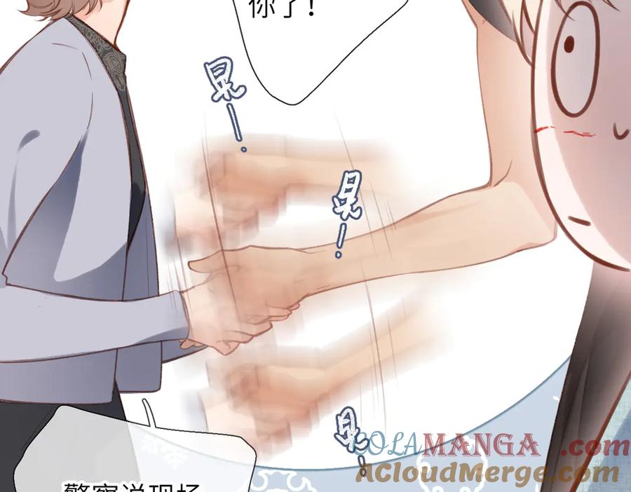 《溯洄春时》第28话 是个骗子 第34页