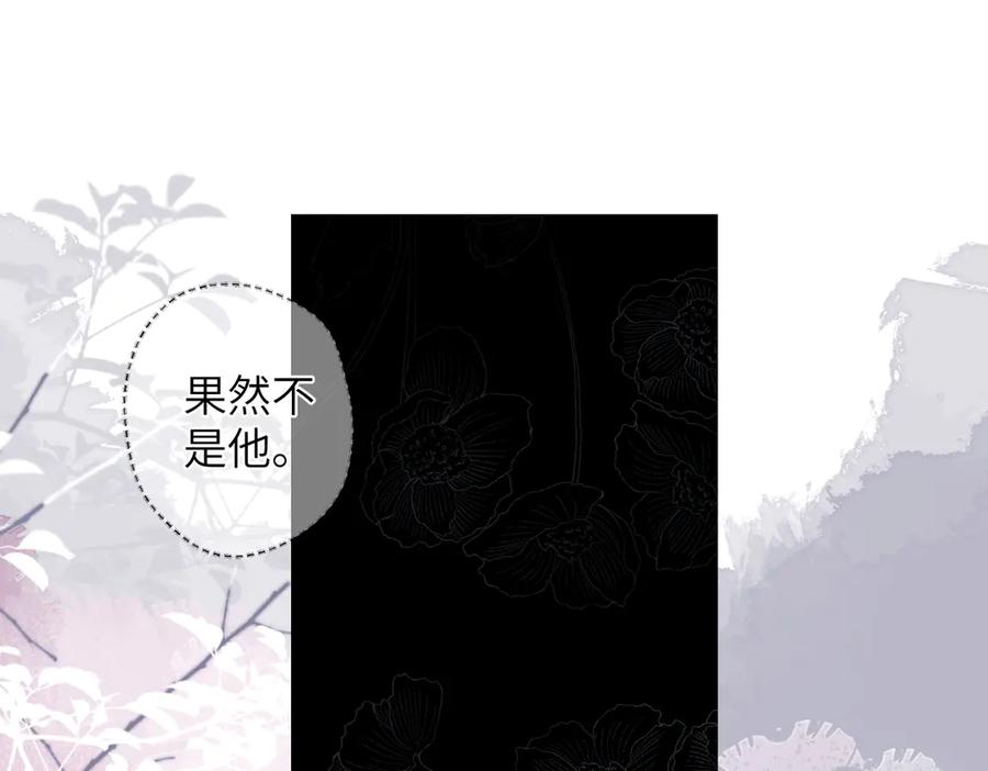 《溯洄春时》第28话 是个骗子 第44页