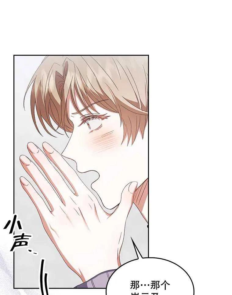 《得了不出道就会死的病》第31话 第95页