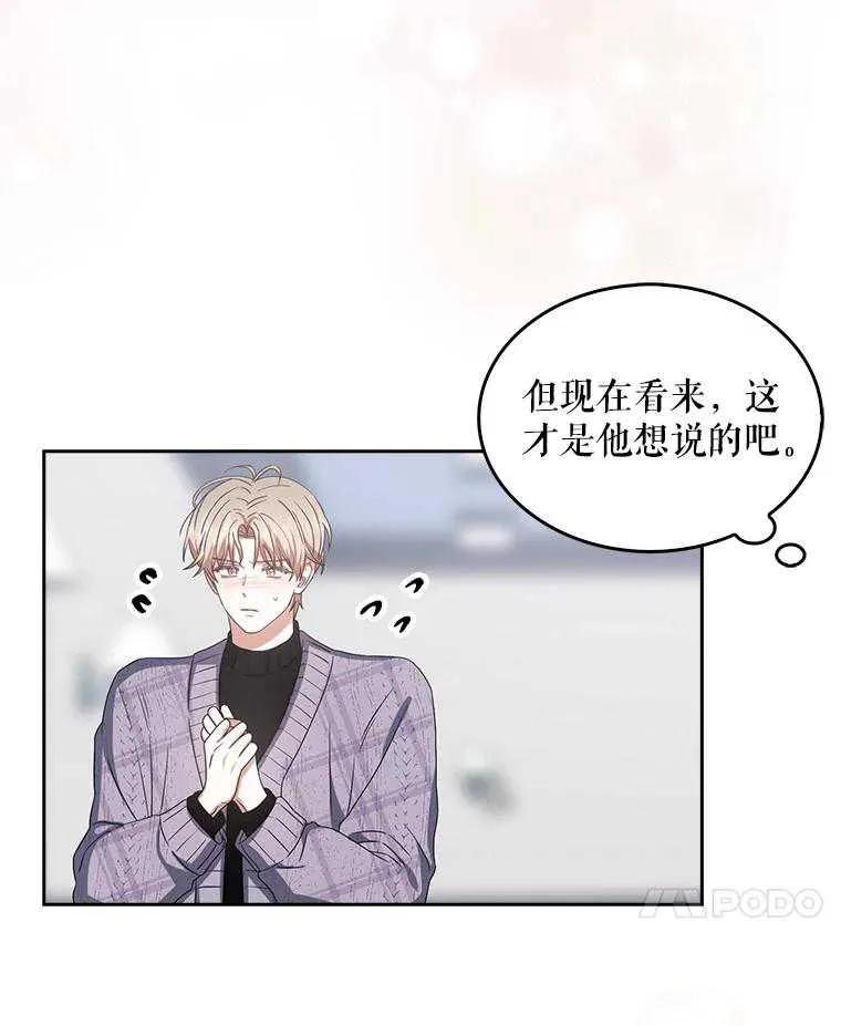 《得了不出道就会死的病》第31话 第111页