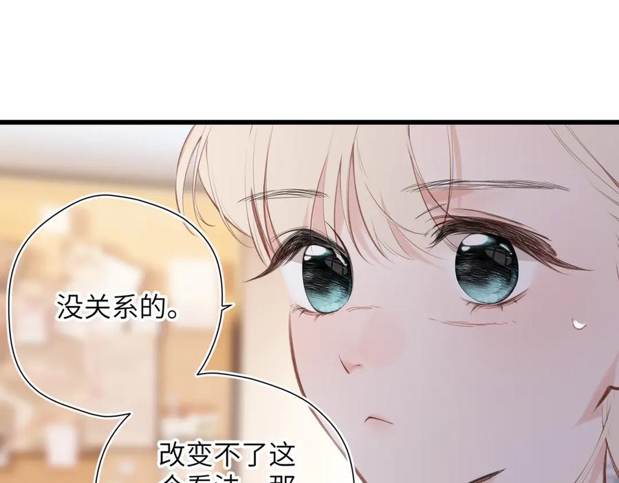 《溯洄春时》第28话 是个骗子 第5页