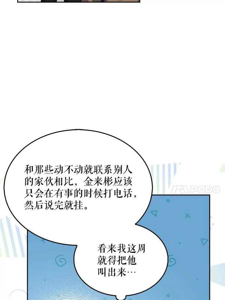 《得了不出道就会死的病》第31话 第91页