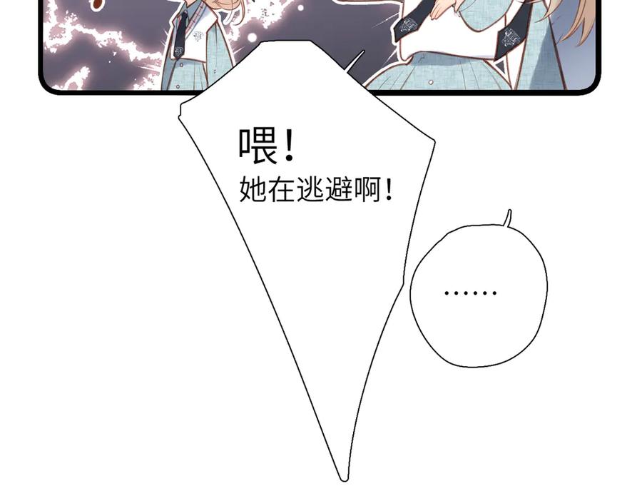 《溯洄春时》第28话 是个骗子 第56页