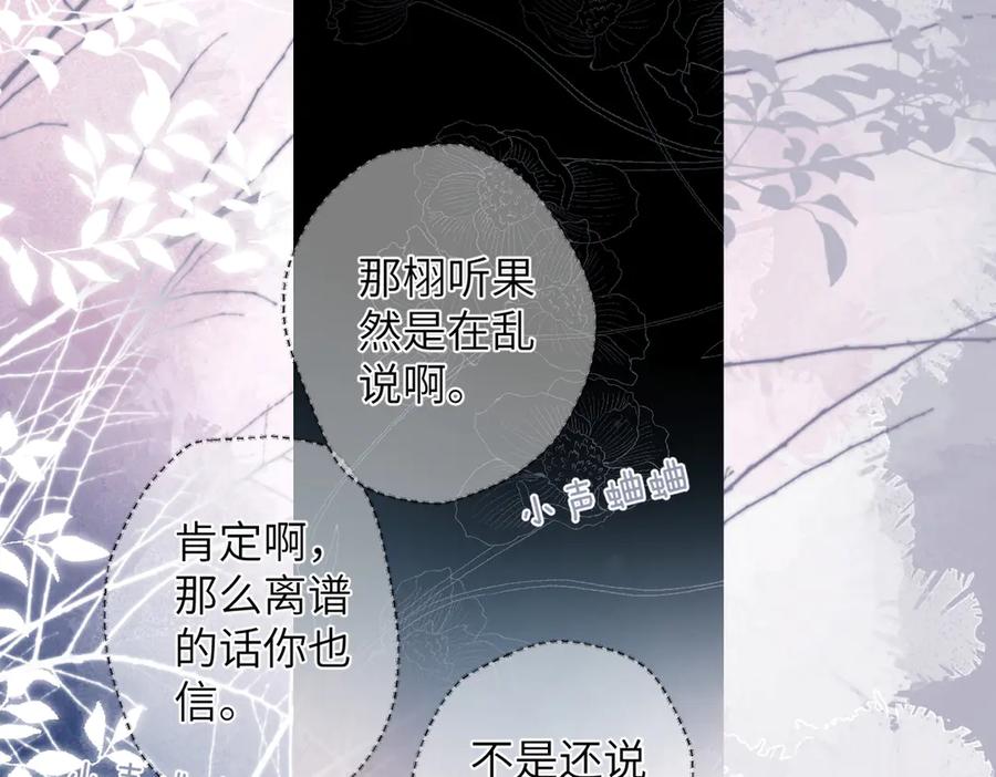 《溯洄春时》第28话 是个骗子 第45页
