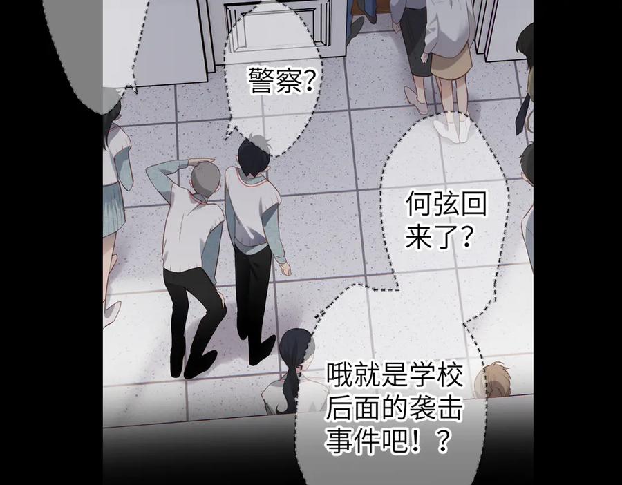 《溯洄春时》第28话 是个骗子 第23页