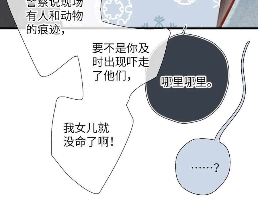 《溯洄春时》第28话 是个骗子 第35页