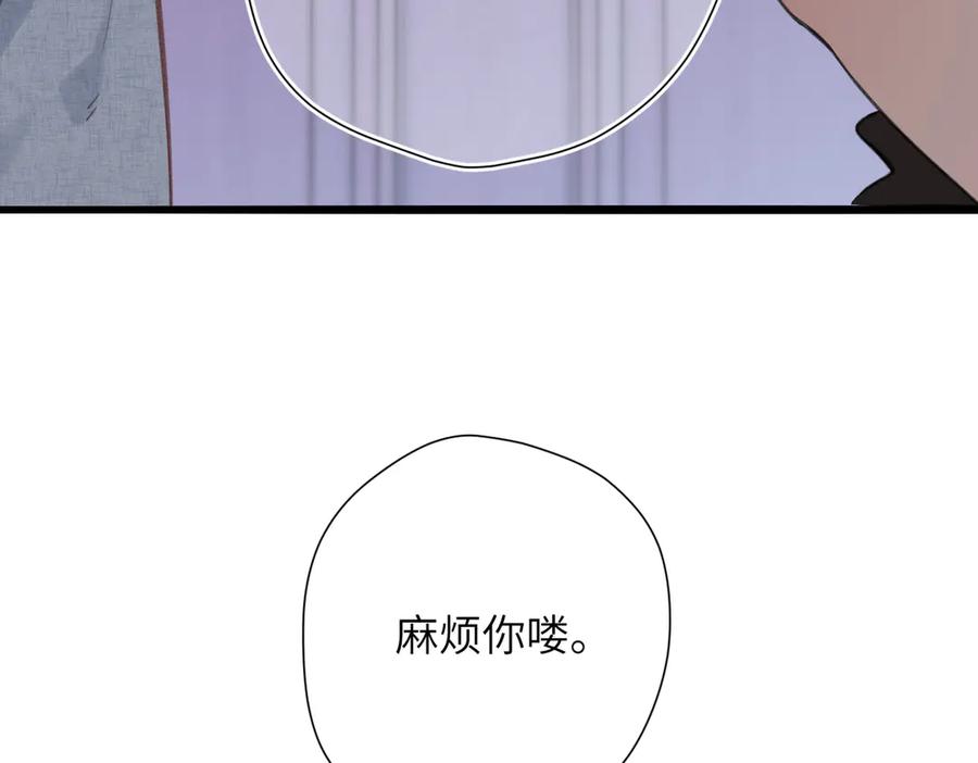 《溯洄春时》第28话 是个骗子 第9页