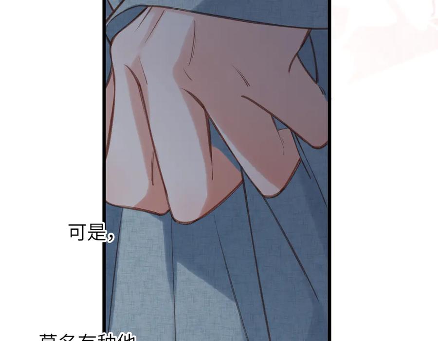 《溯洄春时》第28话 是个骗子 第87页