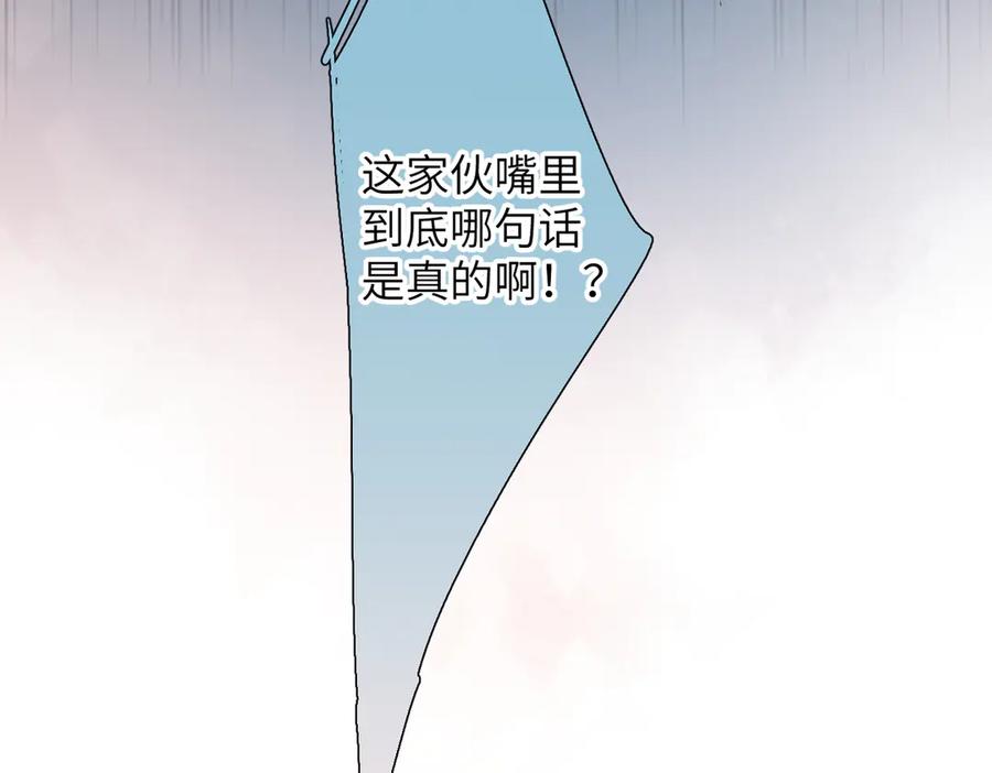 《溯洄春时》第28话 是个骗子 第42页