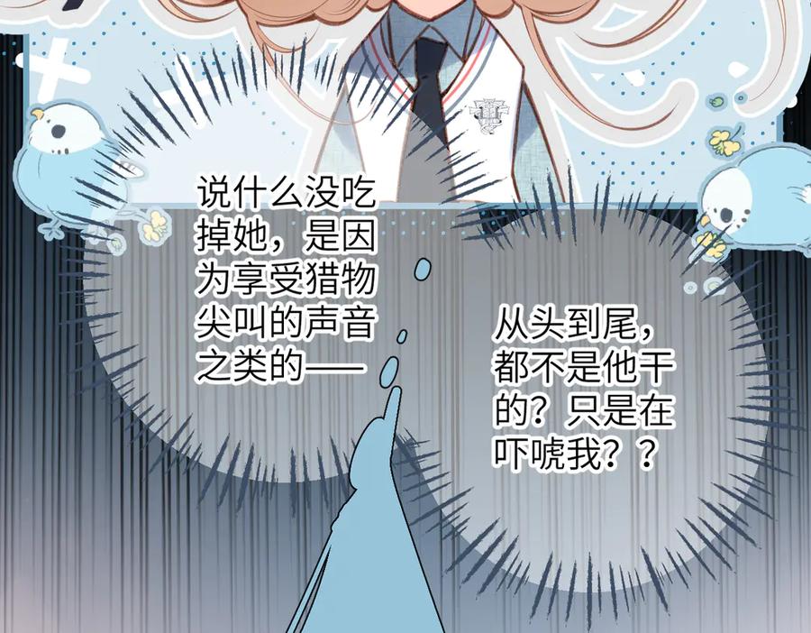 《溯洄春时》第28话 是个骗子 第41页