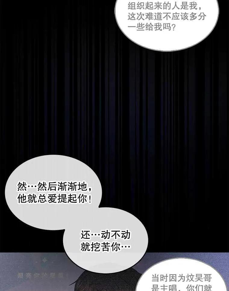 《得了不出道就会死的病》第31话 第103页